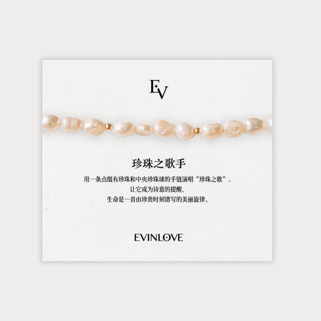 Ballad of Pearls